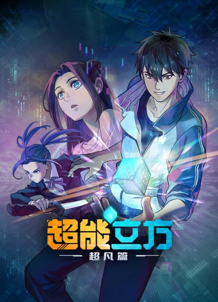 سوپر مکعب - تصویر 3