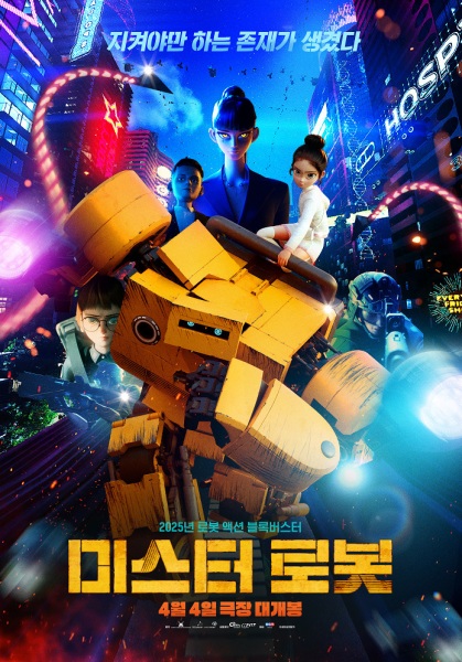 آقای ربات - تصویر 2