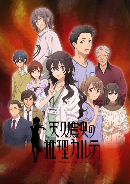 Ameku M.D.: دکتر کارآگاه - تصویر 7