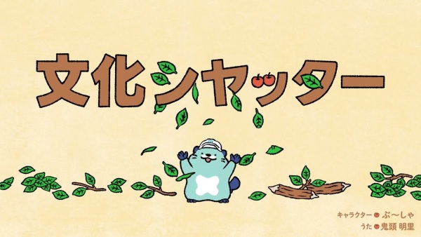 Bunka Shutter 70-shuunen Kinen Animation CM - تصویر 2