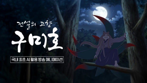 جئونسئولوی گوهیانگ گومیهو - تصویر 2